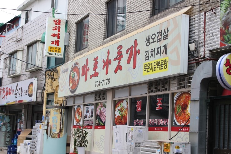 골목식당 이미지