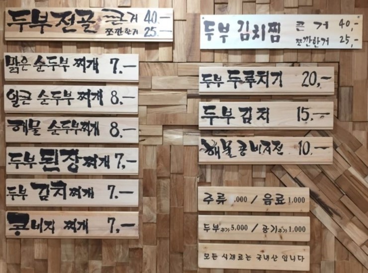 다올우리콩두부사랑 이미지