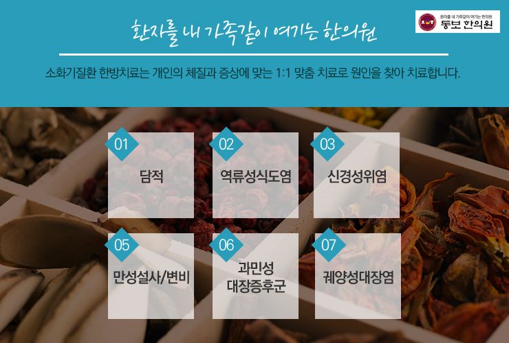 동보한의원 이미지