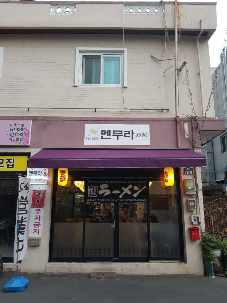 멘무라 이미지