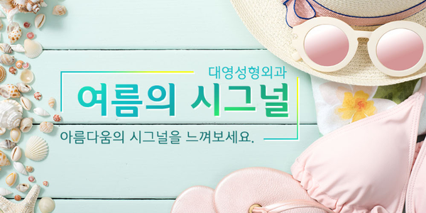 대영성형외과 이미지