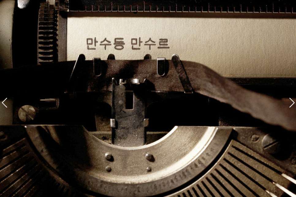 만수동만수르 이미지