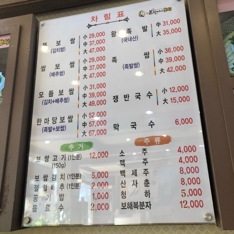 본할머니보쌈 이미지