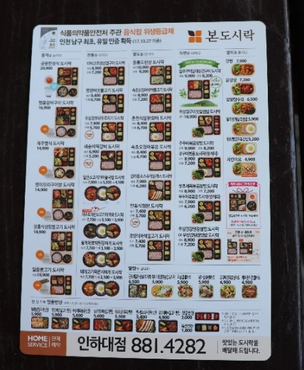본도시락 인하대점 이미지