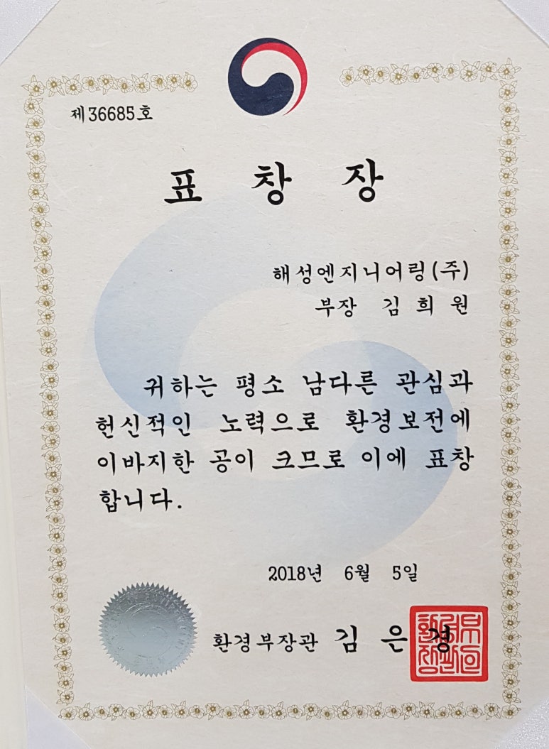 해성엔지니어링(주) 이미지