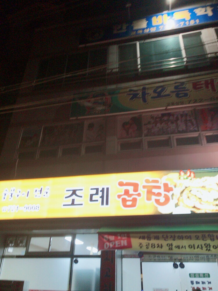 조례곱창 이미지