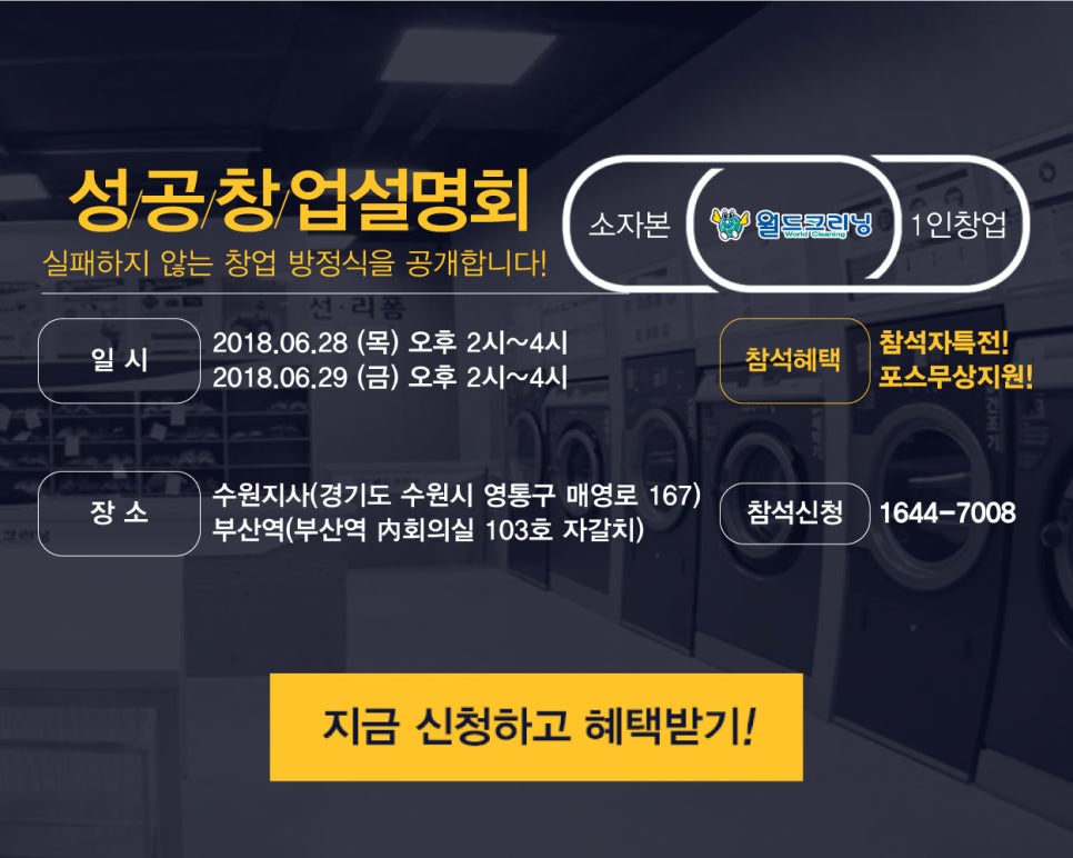 월드크리닝부산 이미지