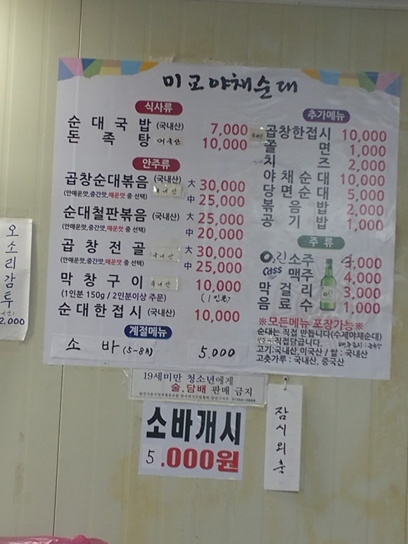 이교야채순대 이미지