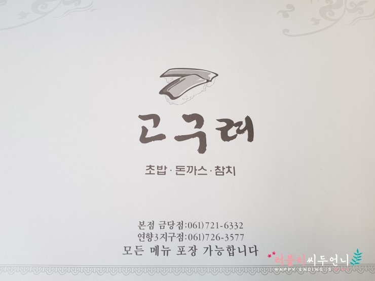 고구려초밥 이미지