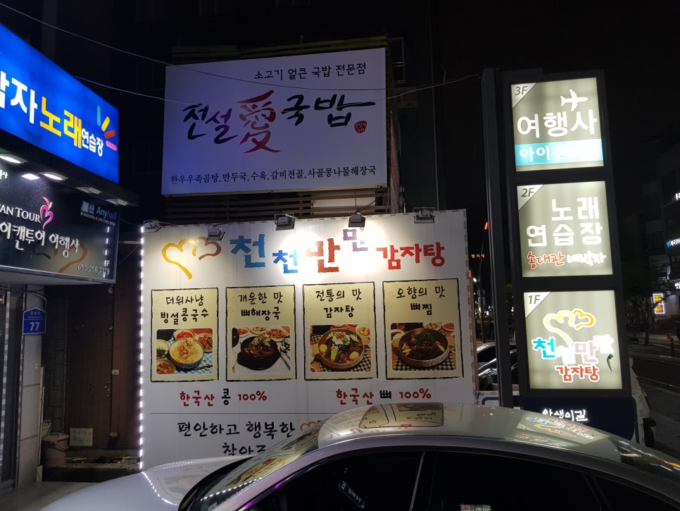 천천만만 감자탕 이미지