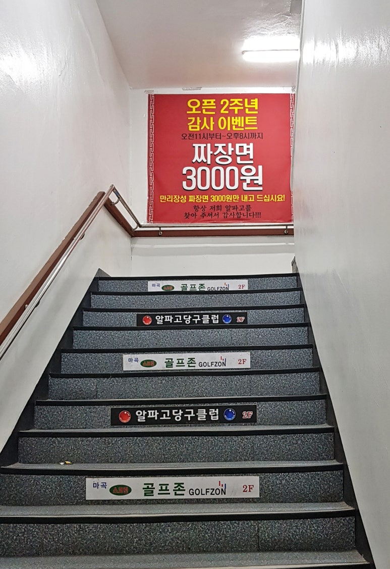 알파고당구클럽 이미지