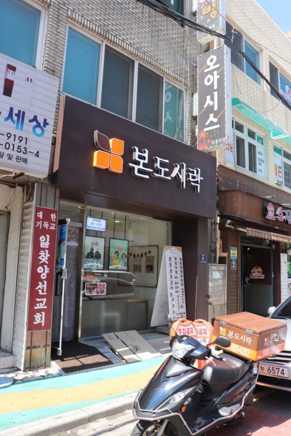 본도시락 인하대점 이미지