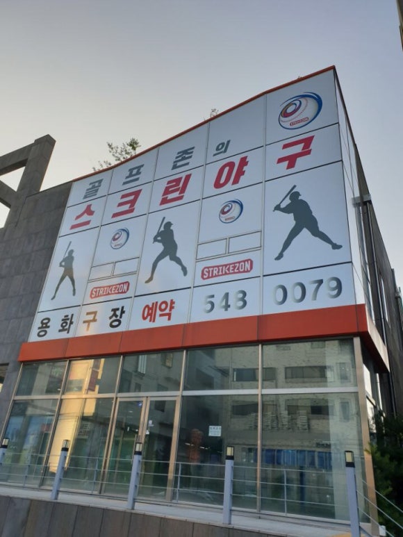 스트라이크존용화구장 이미지