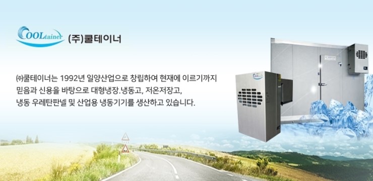 (주)쿨테이너 이미지