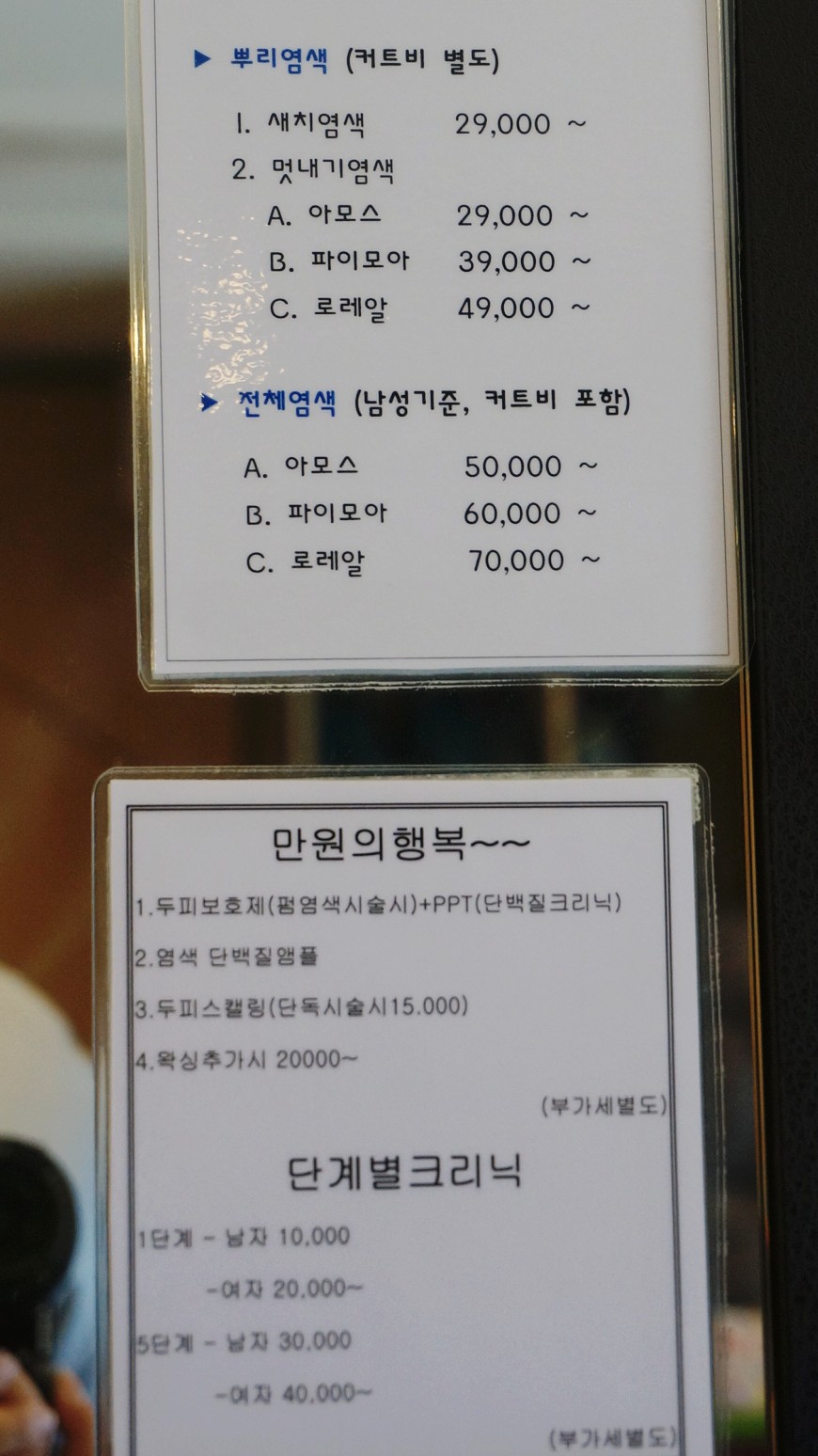 만원머리염색전문미용실 이미지