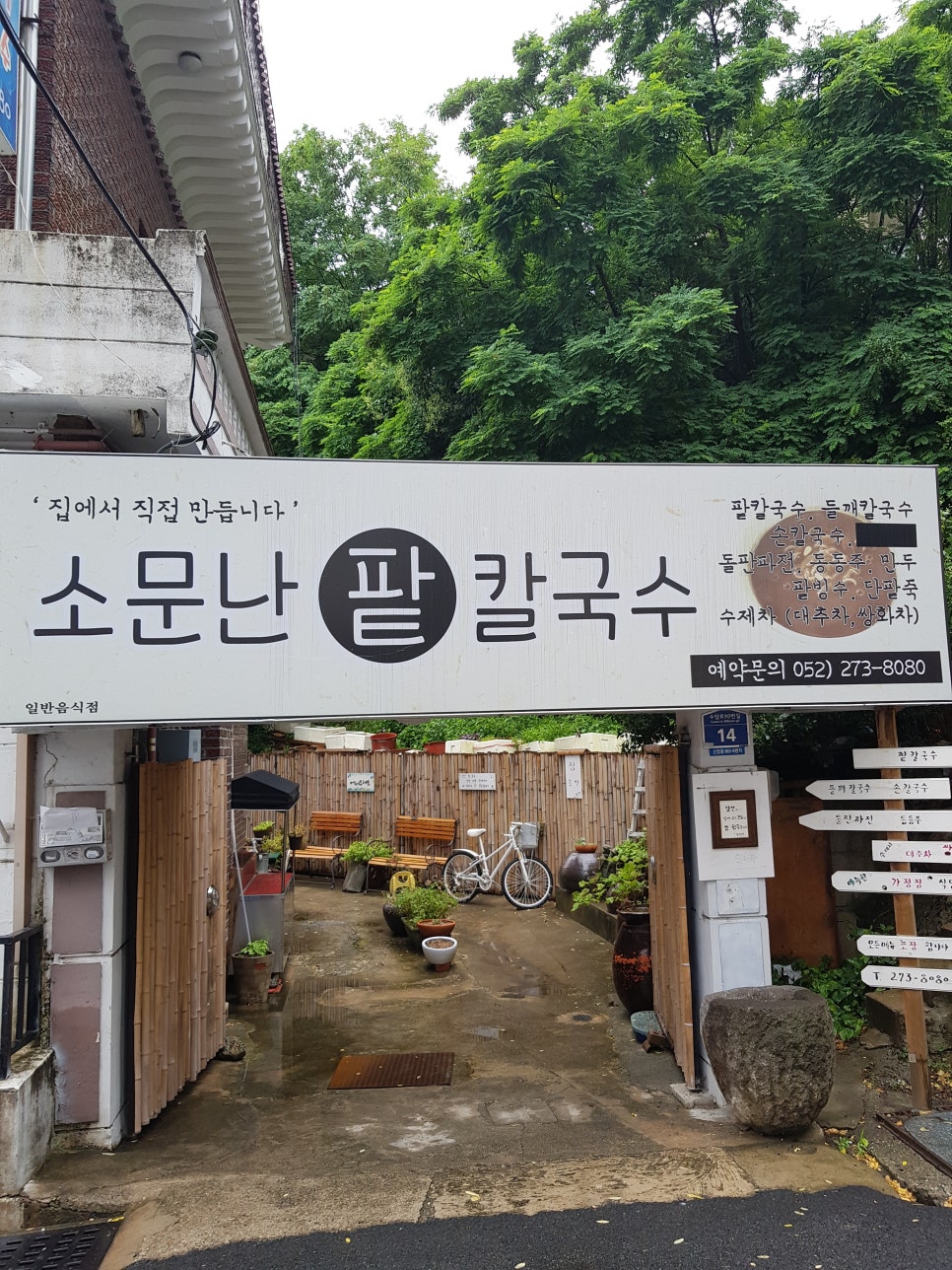 소문난팥칼국수 이미지