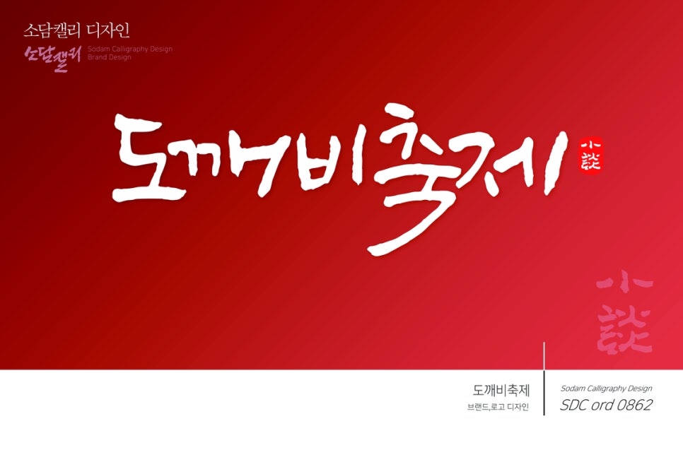 도깨비광고디자인 이미지