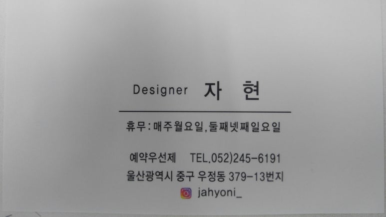 자현미용실 이미지