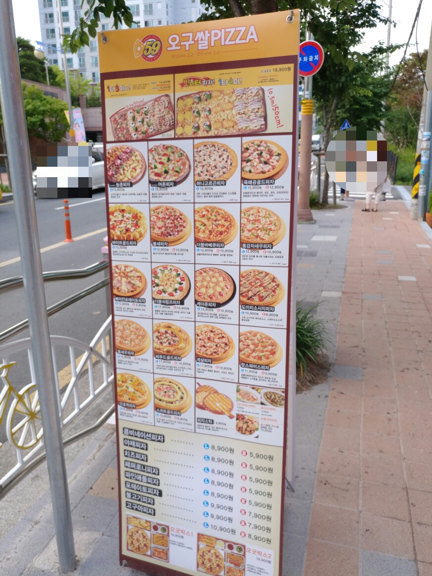 오구쌀PIZZA 이미지