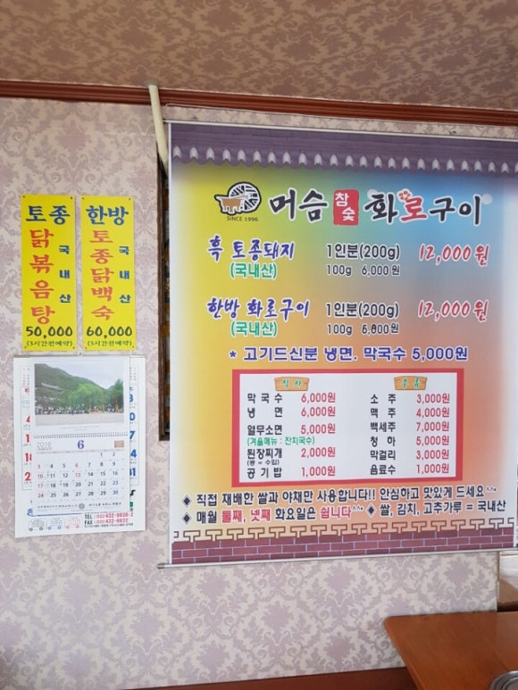 머슴참숯구이 이미지