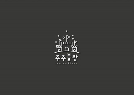 주주블랑 이미지