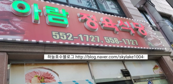 아람정육식당 이미지