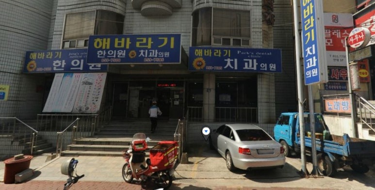 해바라기치과의원 이미지