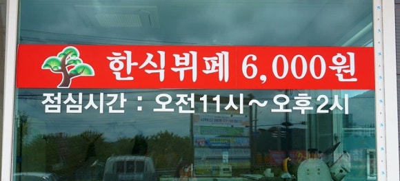 소나무한식부페 이미지