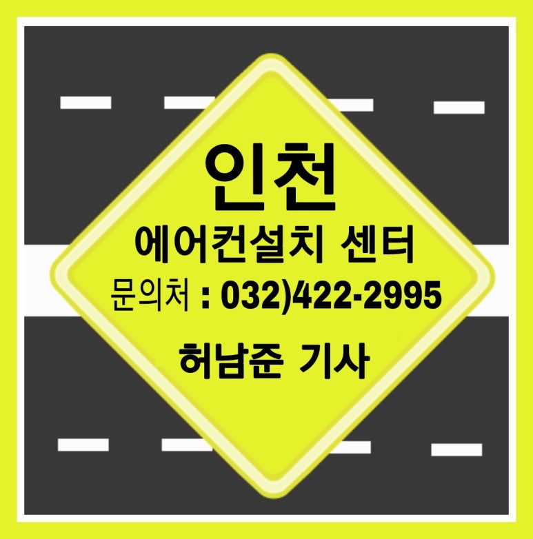 인천에어컨설치 이미지