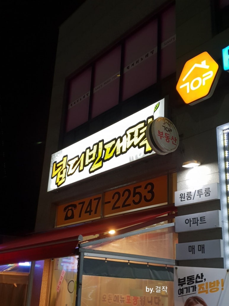 넙디빈대떡 이미지