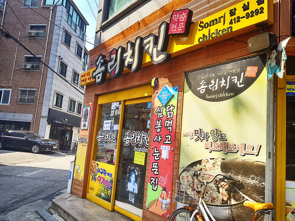 새마을튀김집 이미지