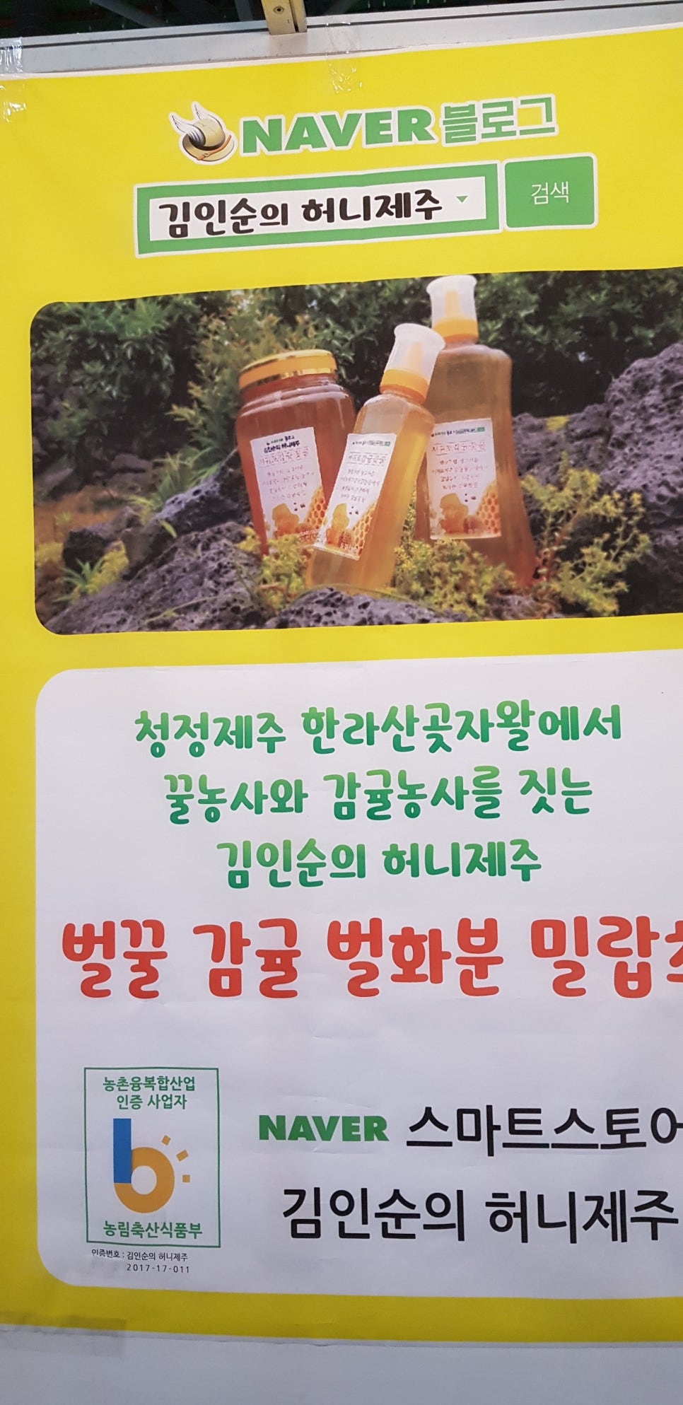 김인순의허니제주 이미지