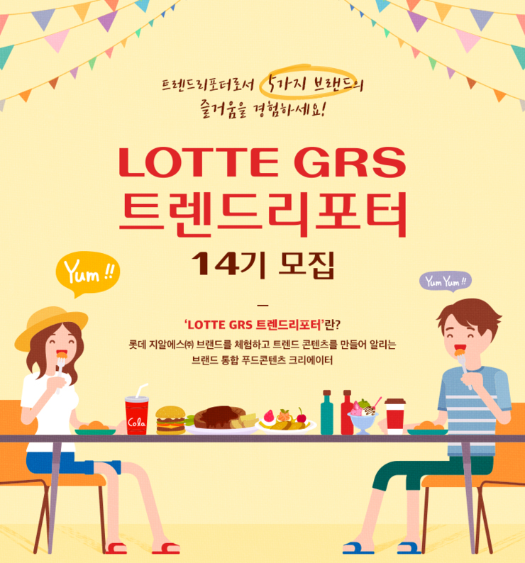 롯데지알에스(주) 이미지