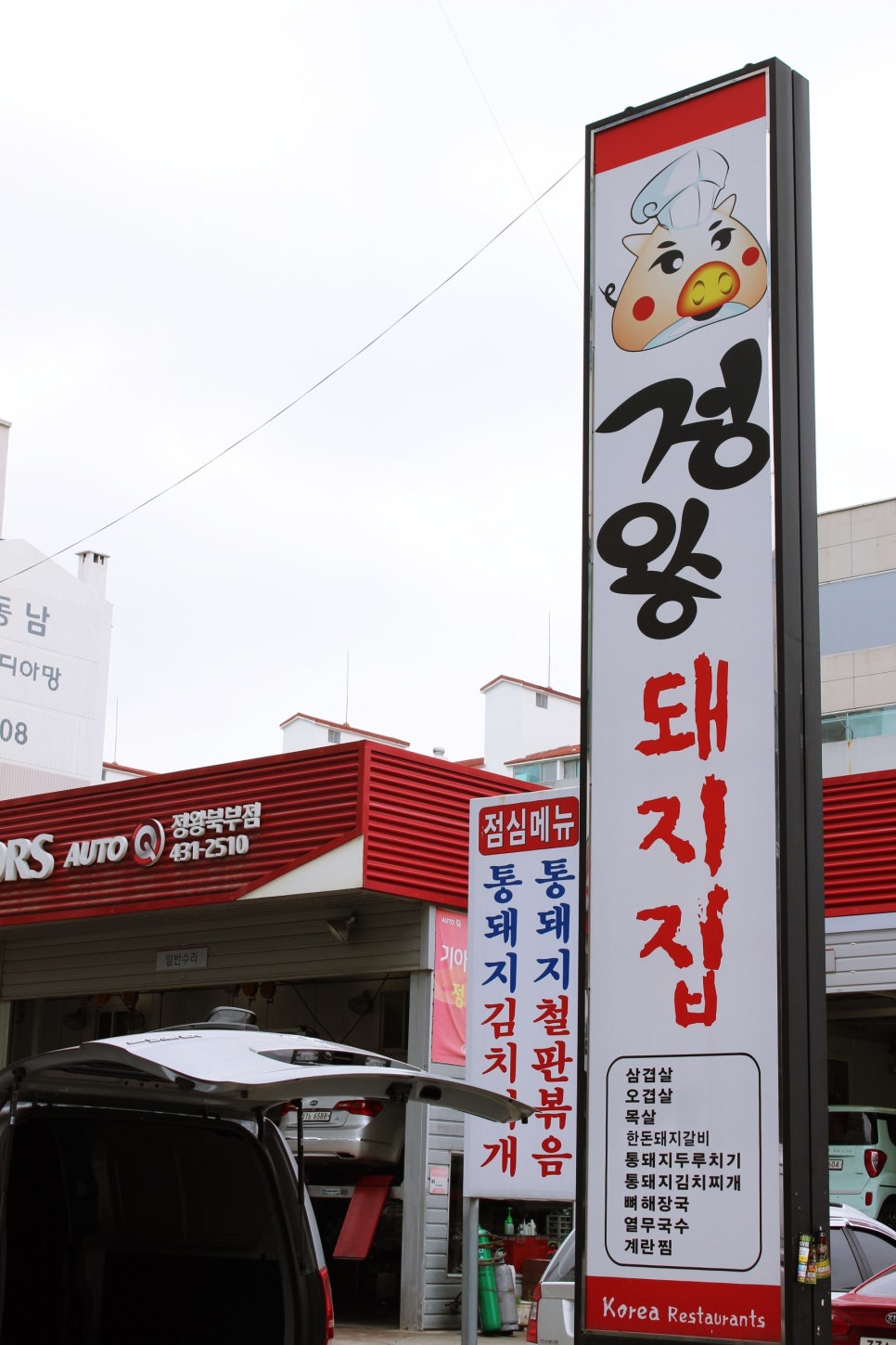정왕돼지집 이미지