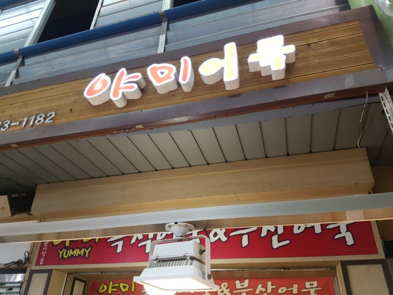야미어묵 이미지