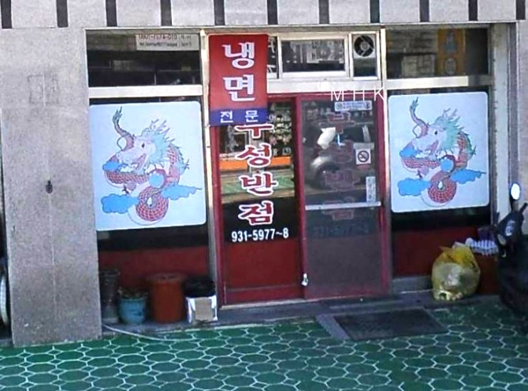 부성반점 이미지