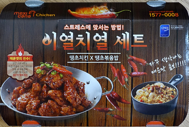 땡초치킨 이미지