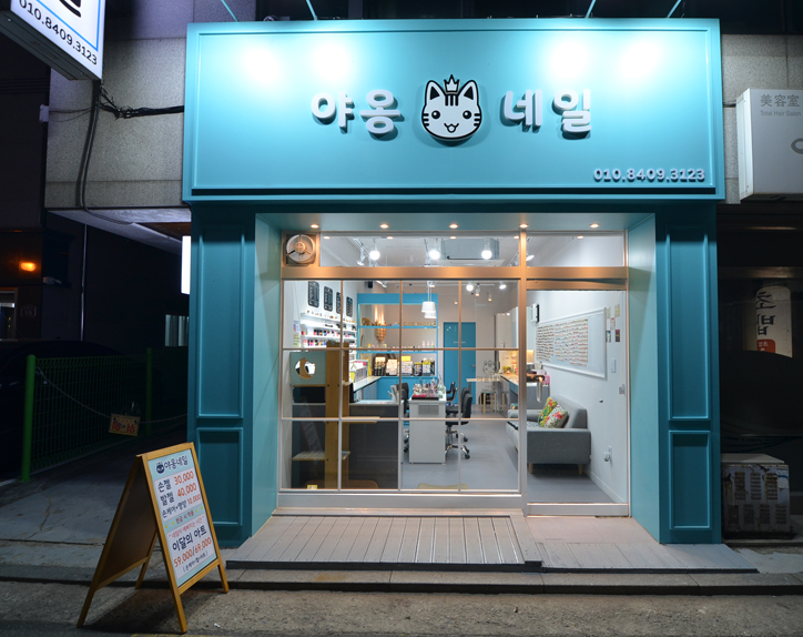 야옹네일 이미지