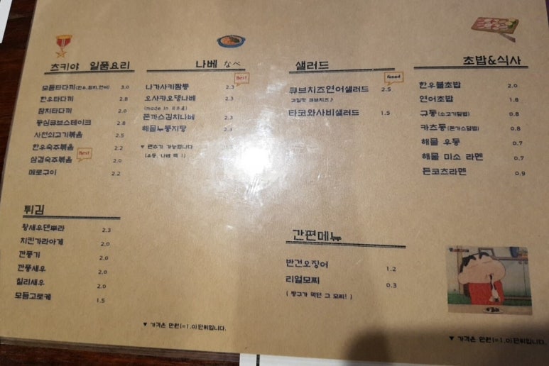 선술집 츠키 이미지