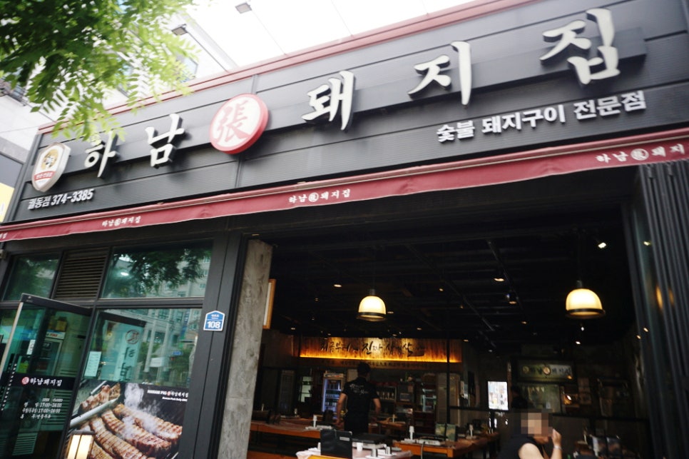 하남돼지집오산궐동점 이미지