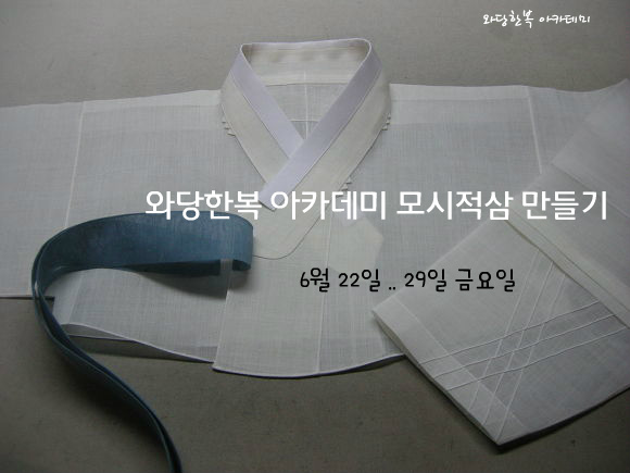 와당한복아카데미 이미지