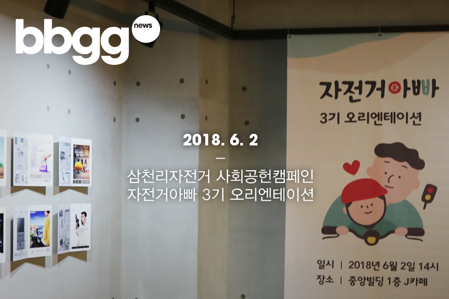 삼천리자전거소래 이미지
