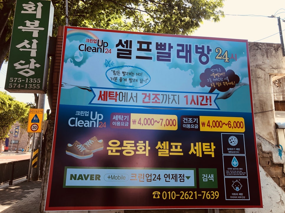 크린업24시셀프빨래방 이미지