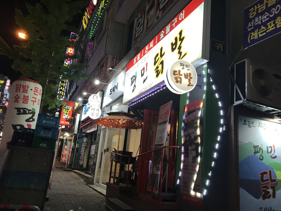 평민닭발 이미지