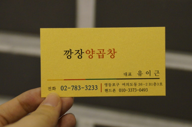 깡장양곱창 이미지