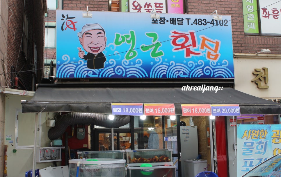 영근횟집 이미지