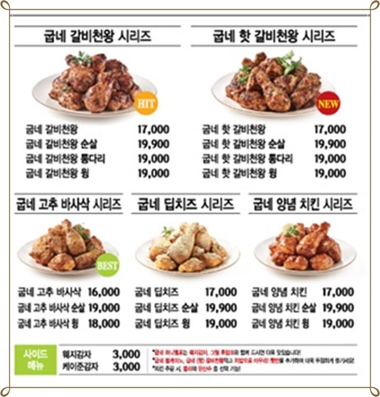 굽네치킨 이미지