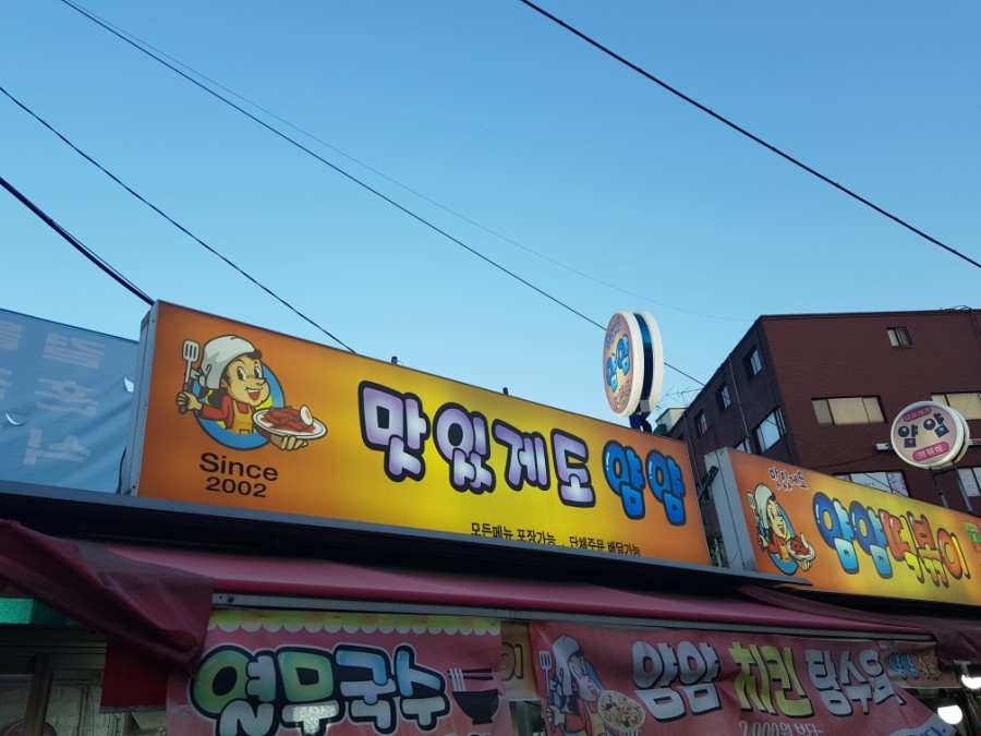 얌얌떡볶이 이미지