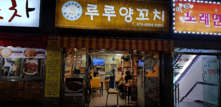 루루양꼬치 이미지