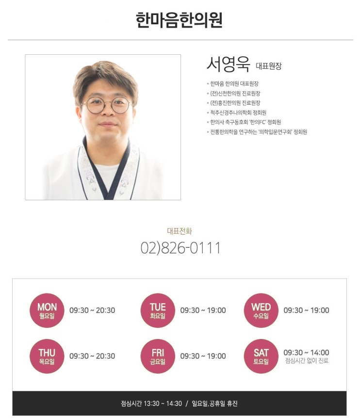 한마음한의원 이미지